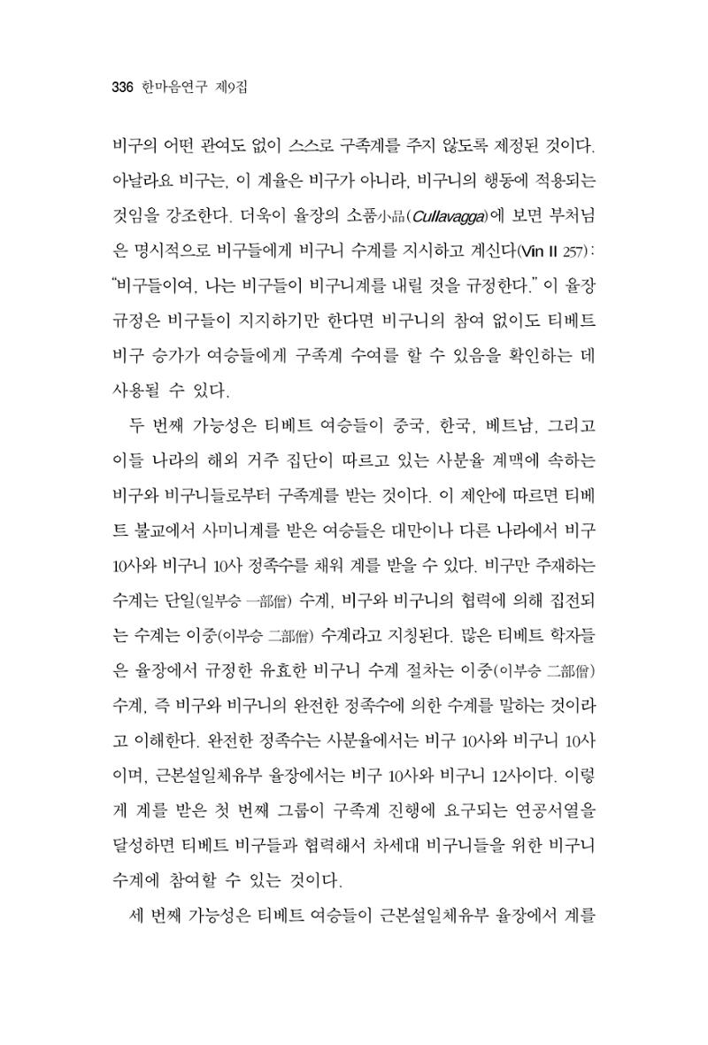 한마음연구 9집 336페이지