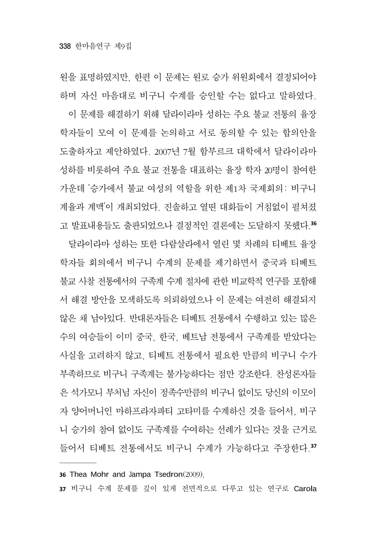 한마음연구 9집 338페이지