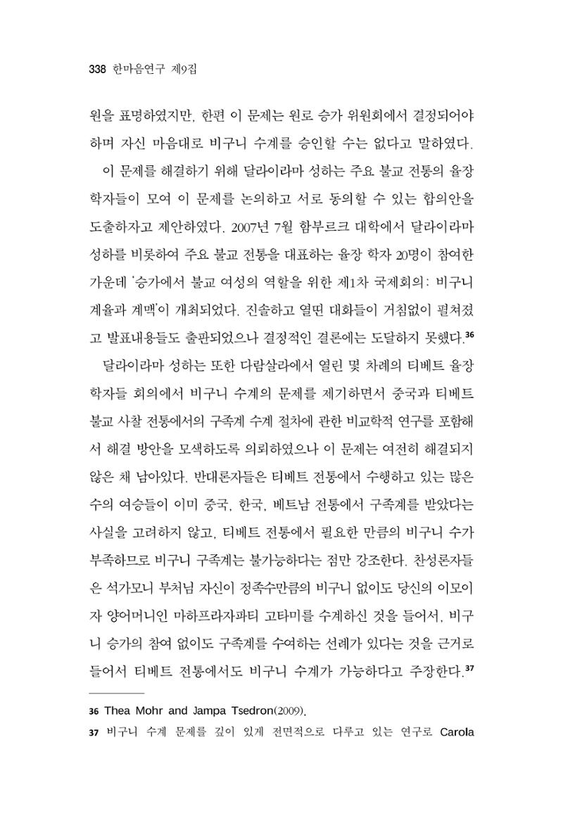한마음연구 9집 338페이지