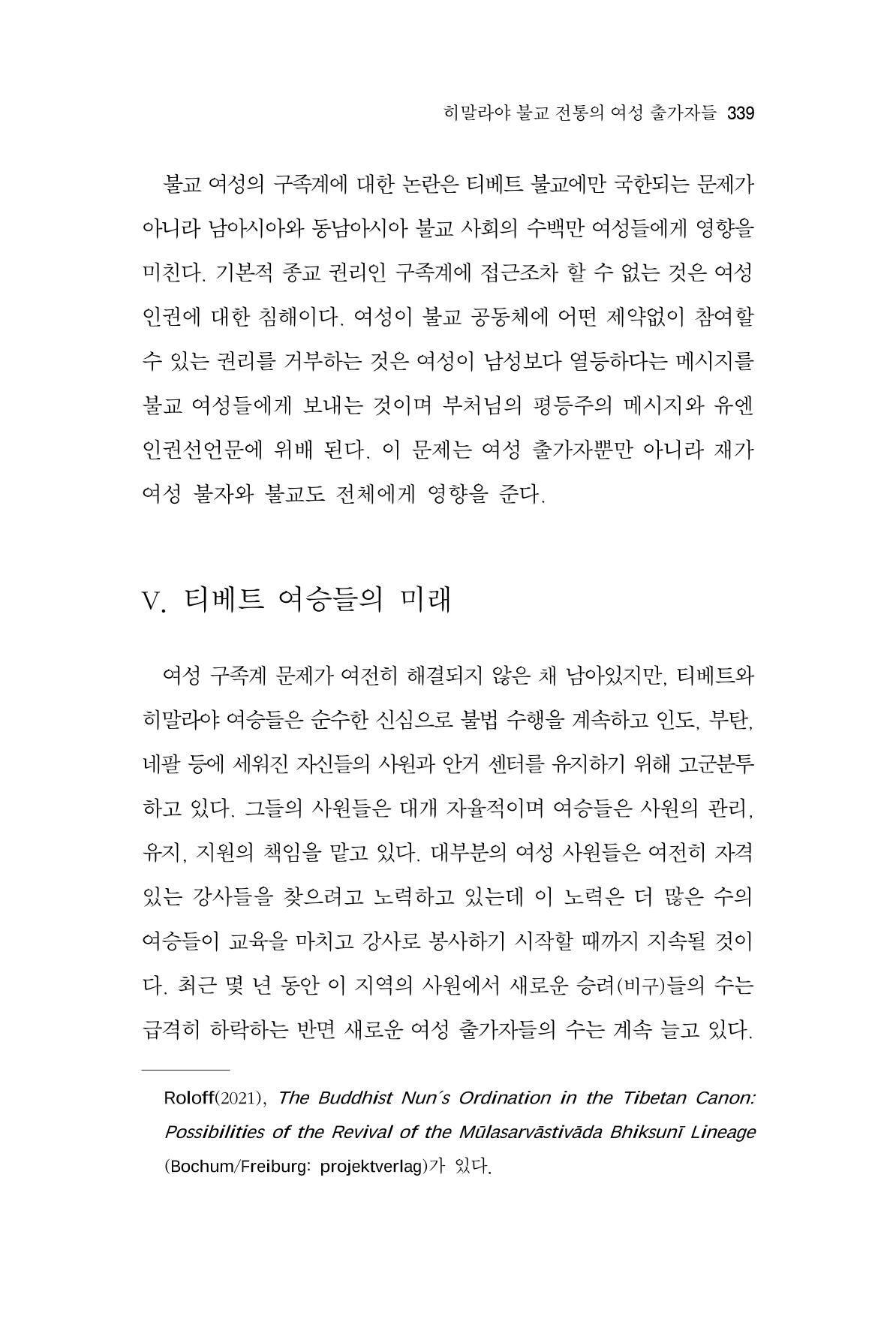한마음연구 9집 339페이지