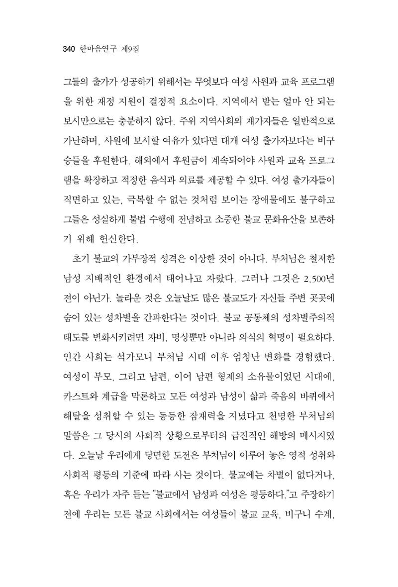 한마음연구 9집 340페이지