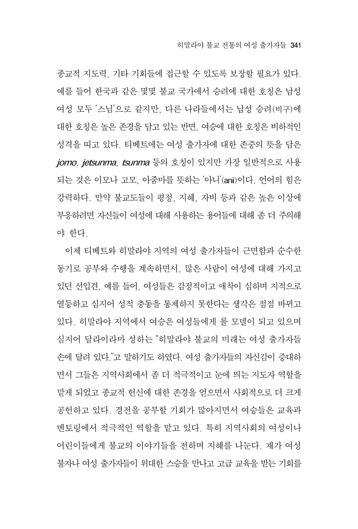 한마음연구 9집 341페이지