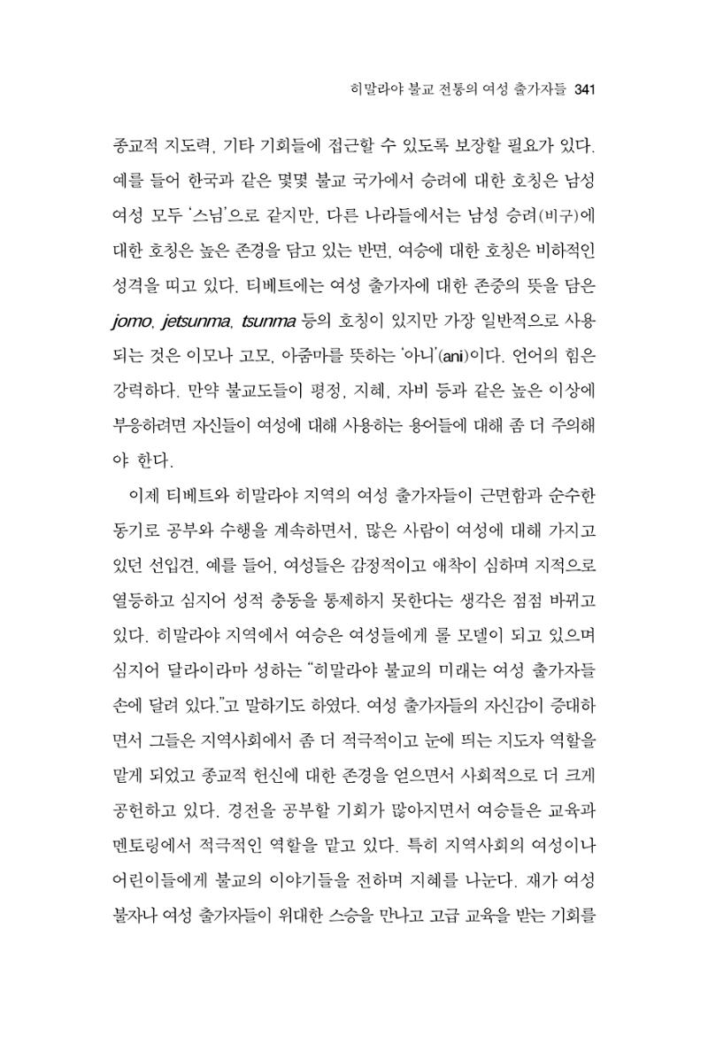 한마음연구 9집 341페이지