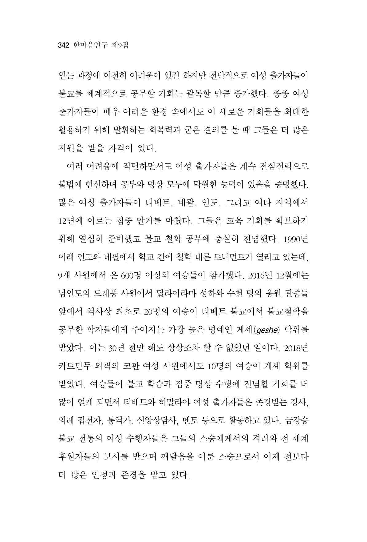 한마음연구 9집 342페이지