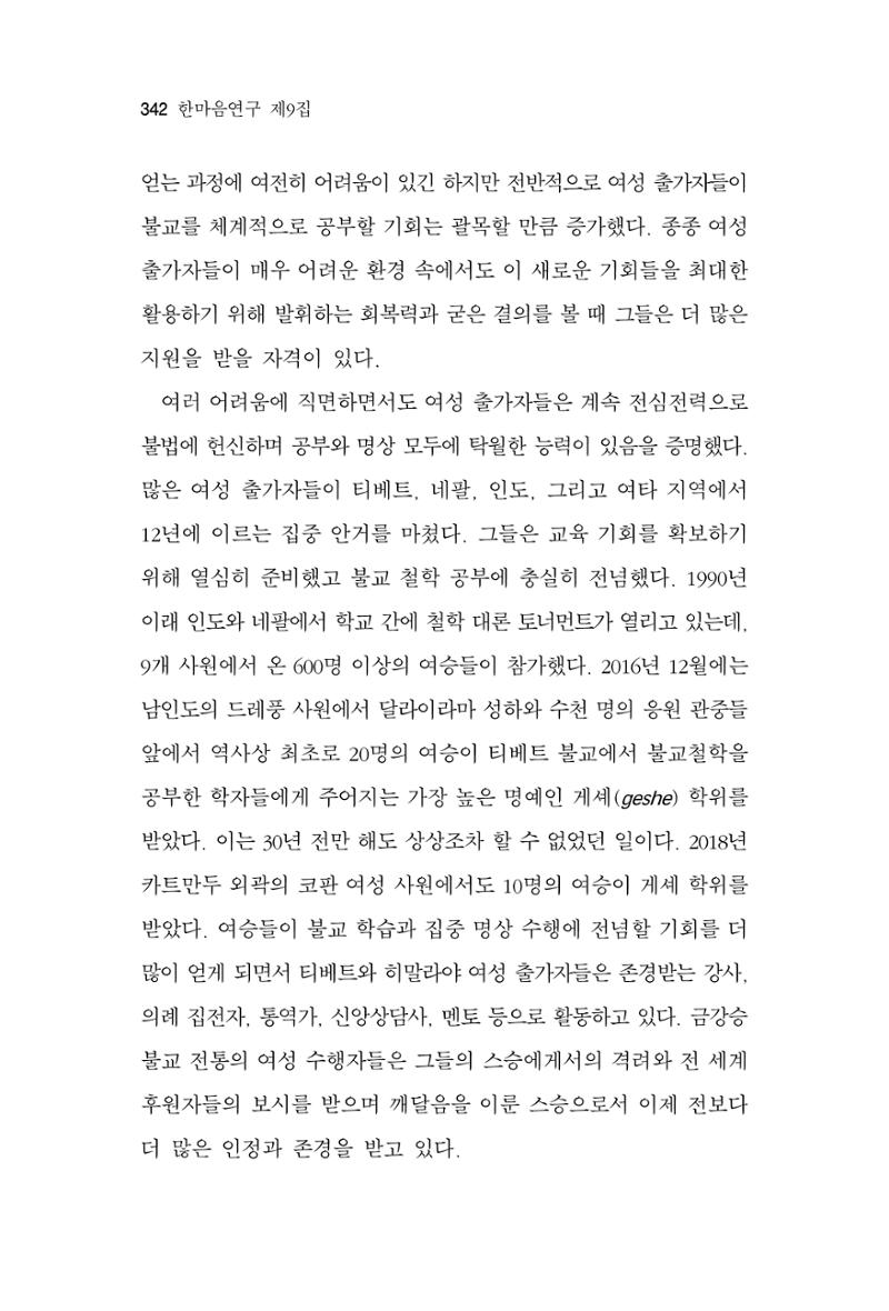 한마음연구 9집 342페이지