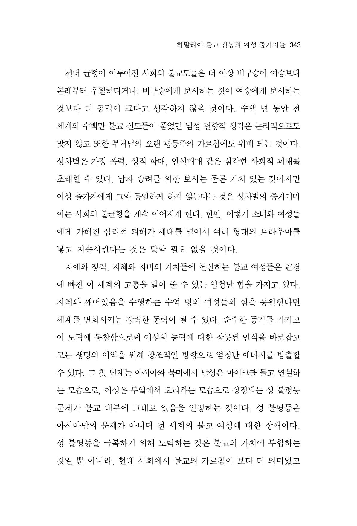 한마음연구 9집 343페이지