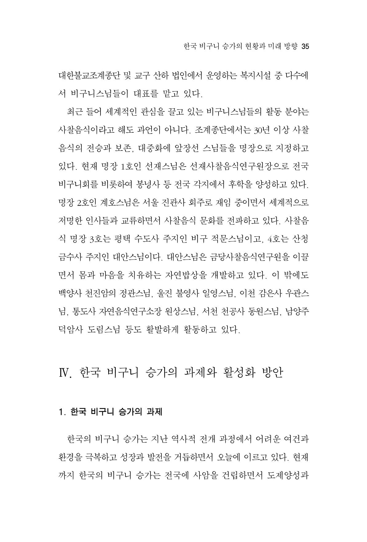 한마음연구 9집 35페이지