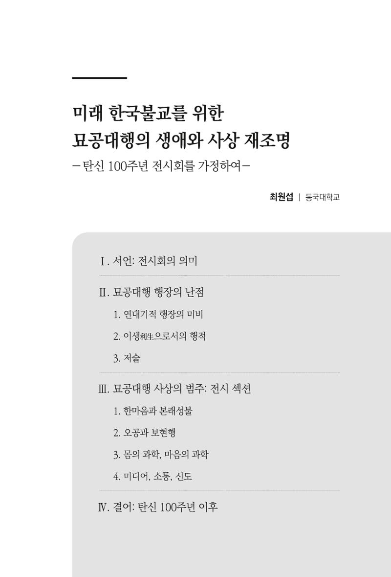 한마음연구 9집 353페이지