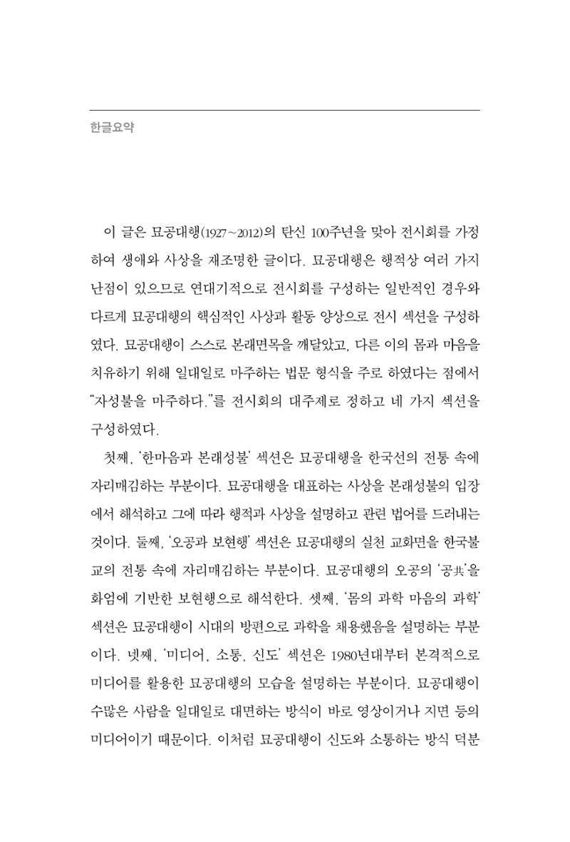 한마음연구 9집 354페이지