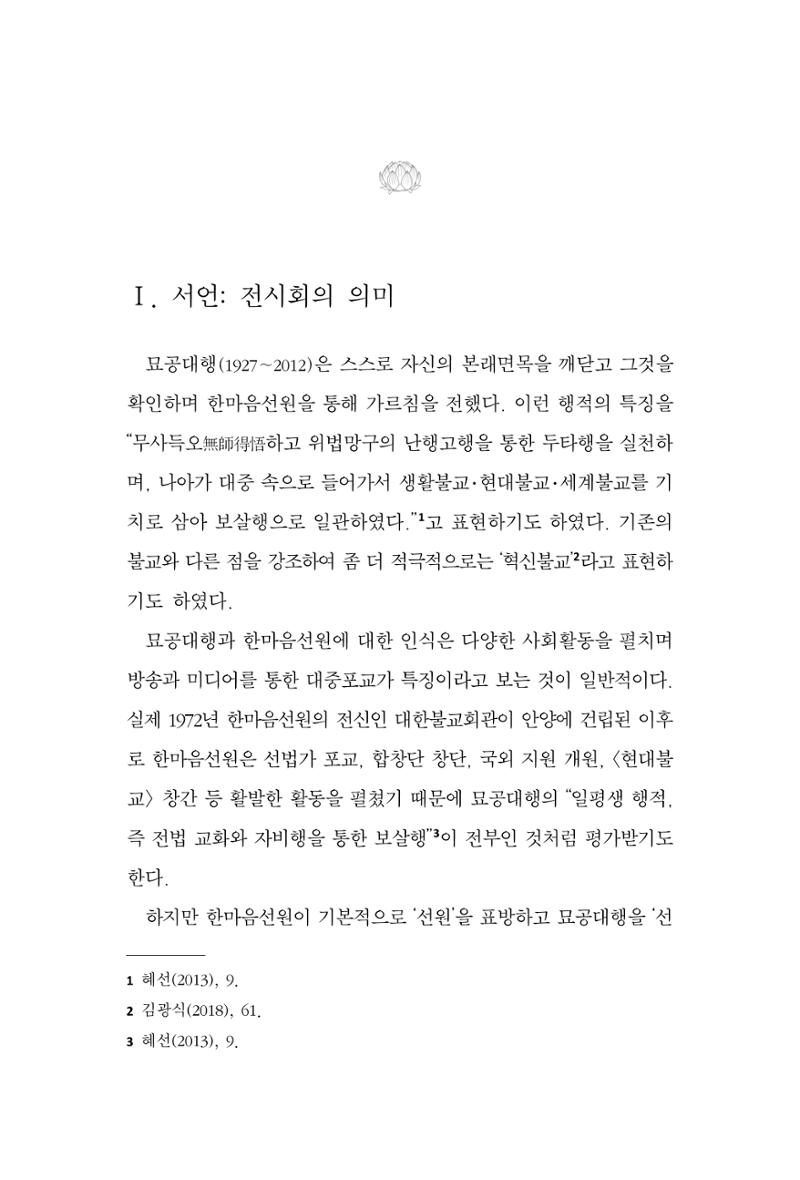 한마음연구 9집 357페이지