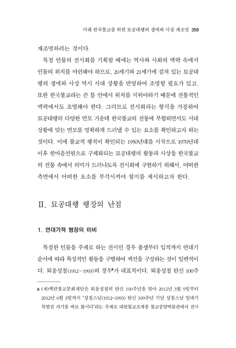 한마음연구 9집 359페이지