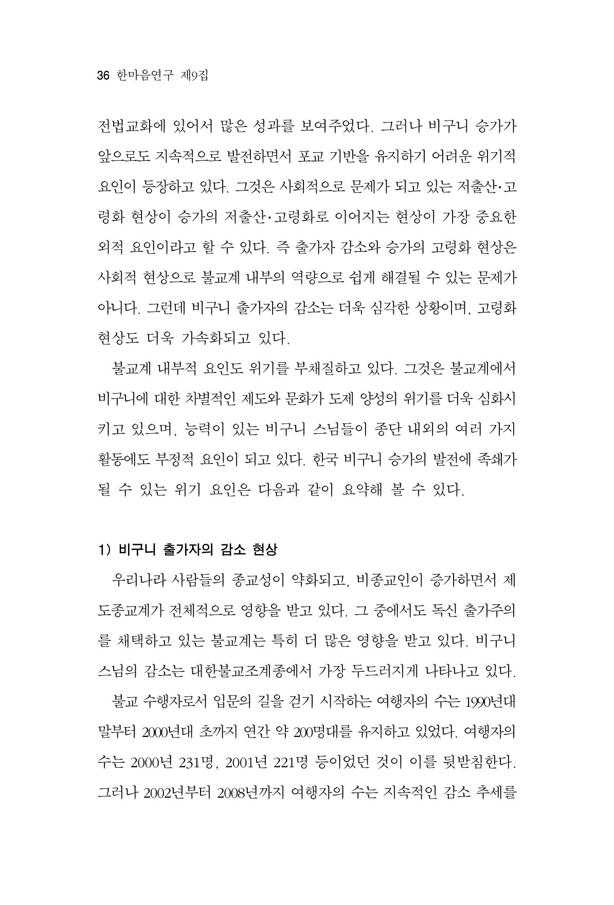 한마음연구 9집 36페이지