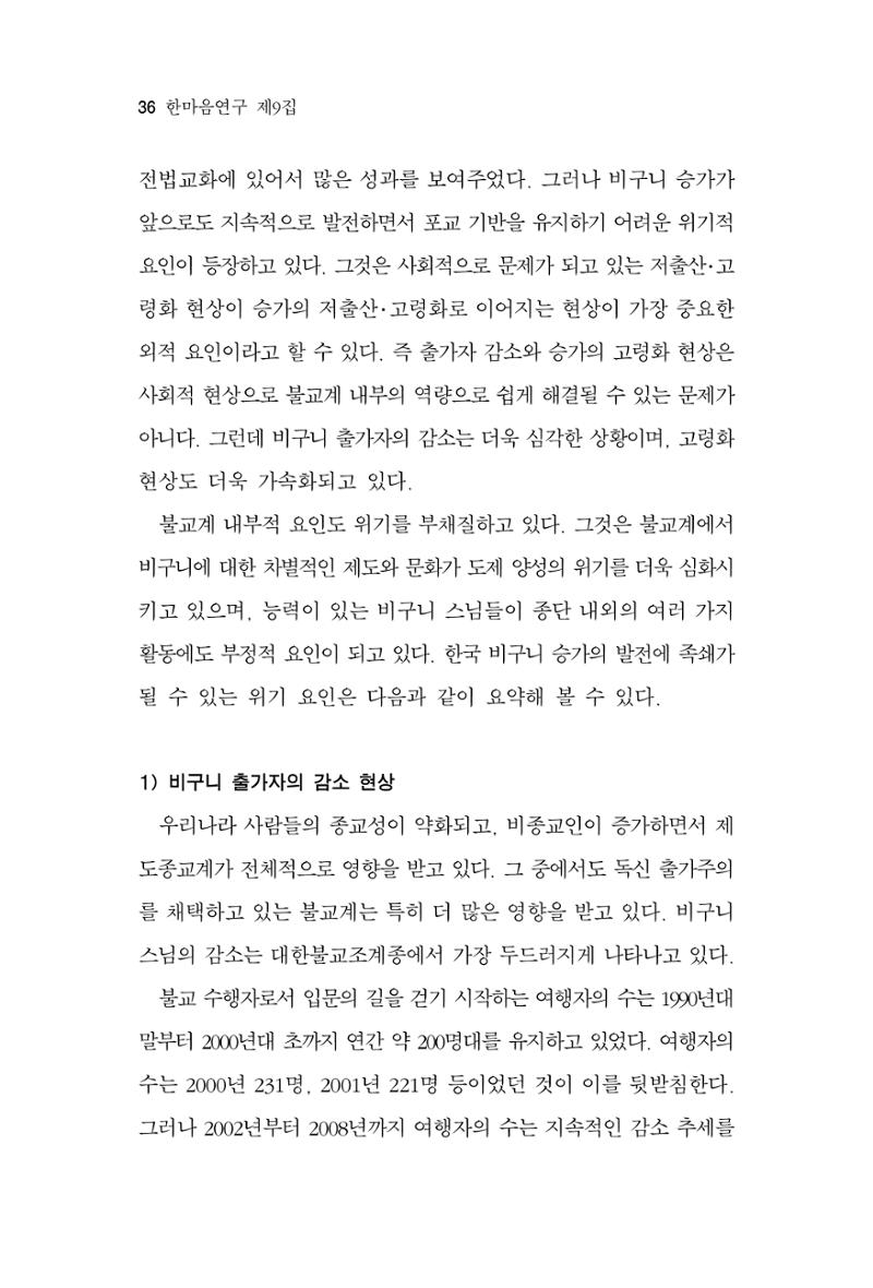 한마음연구 9집 36페이지