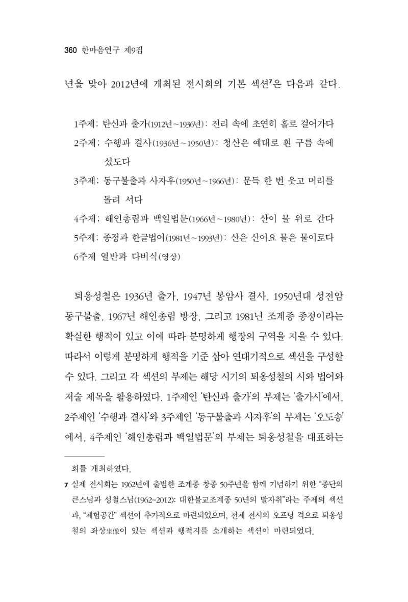 한마음연구 9집 360페이지