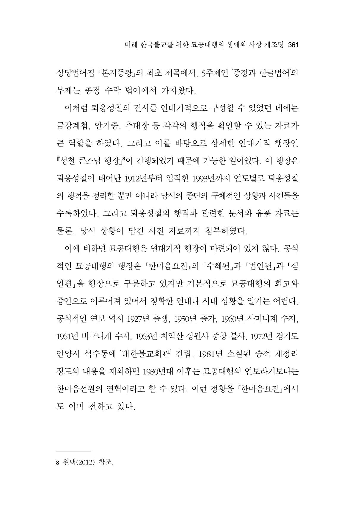 한마음연구 9집 361페이지
