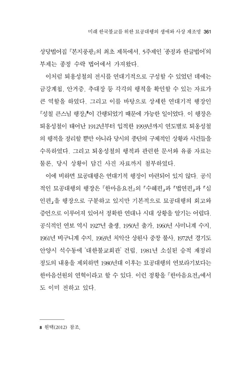 한마음연구 9집 361페이지