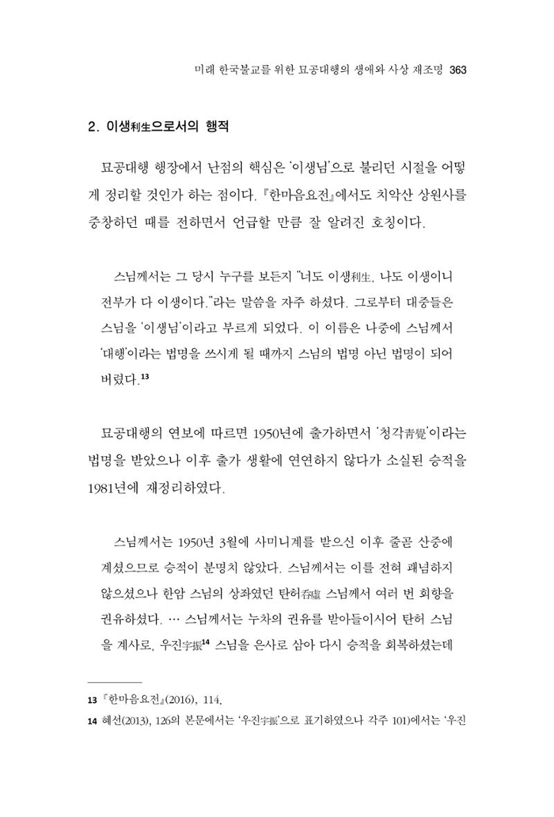 한마음연구 9집 363페이지