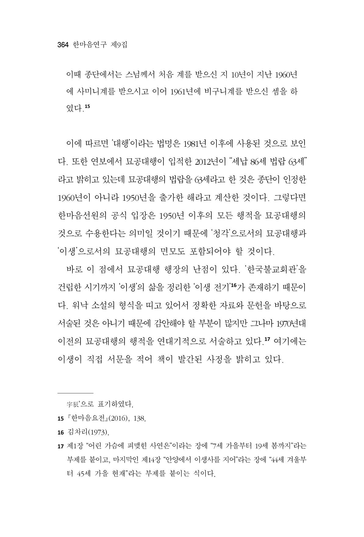한마음연구 9집 364페이지