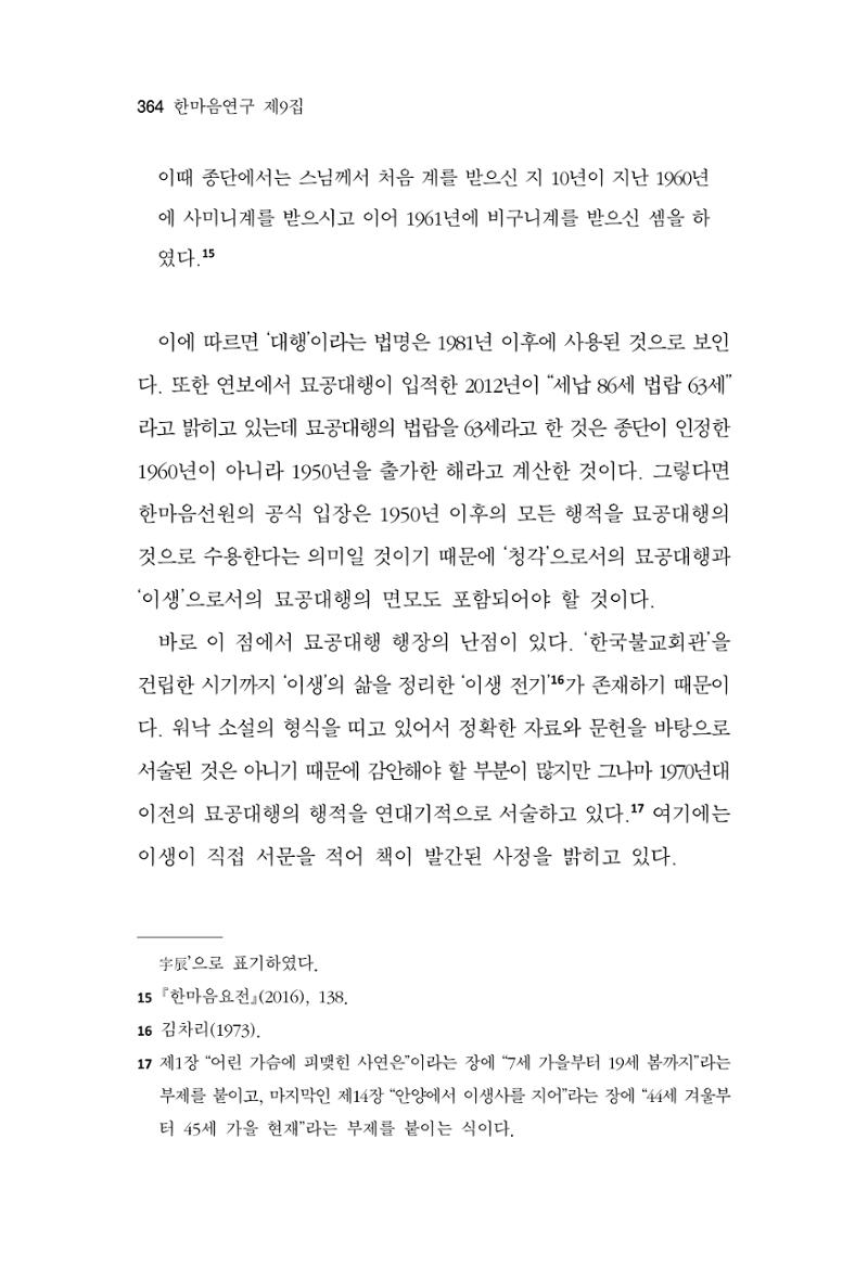 한마음연구 9집 364페이지
