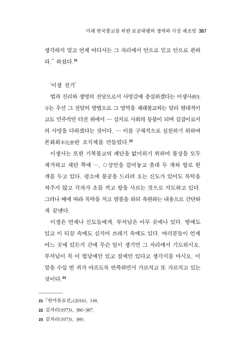 한마음연구 9집 367페이지