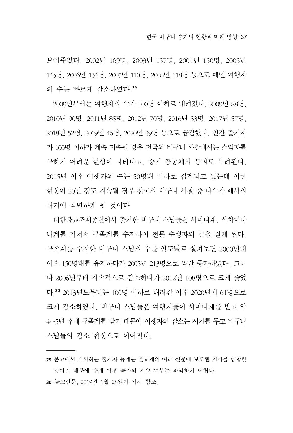 한마음연구 9집 37페이지