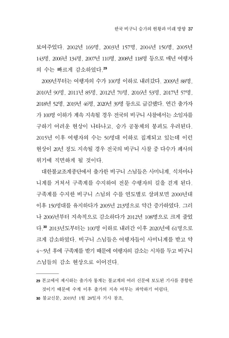 한마음연구 9집 37페이지