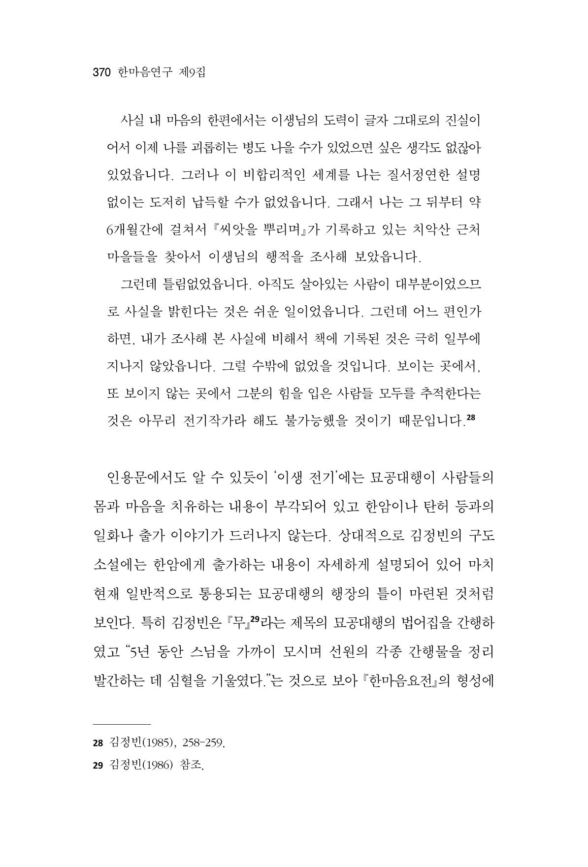 한마음연구 9집 370페이지