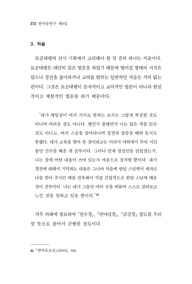 한마음연구 9집 372페이지