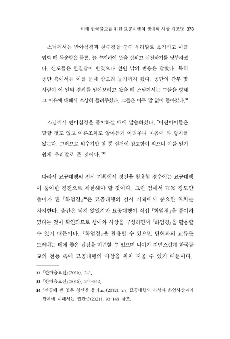한마음연구 9집 373페이지