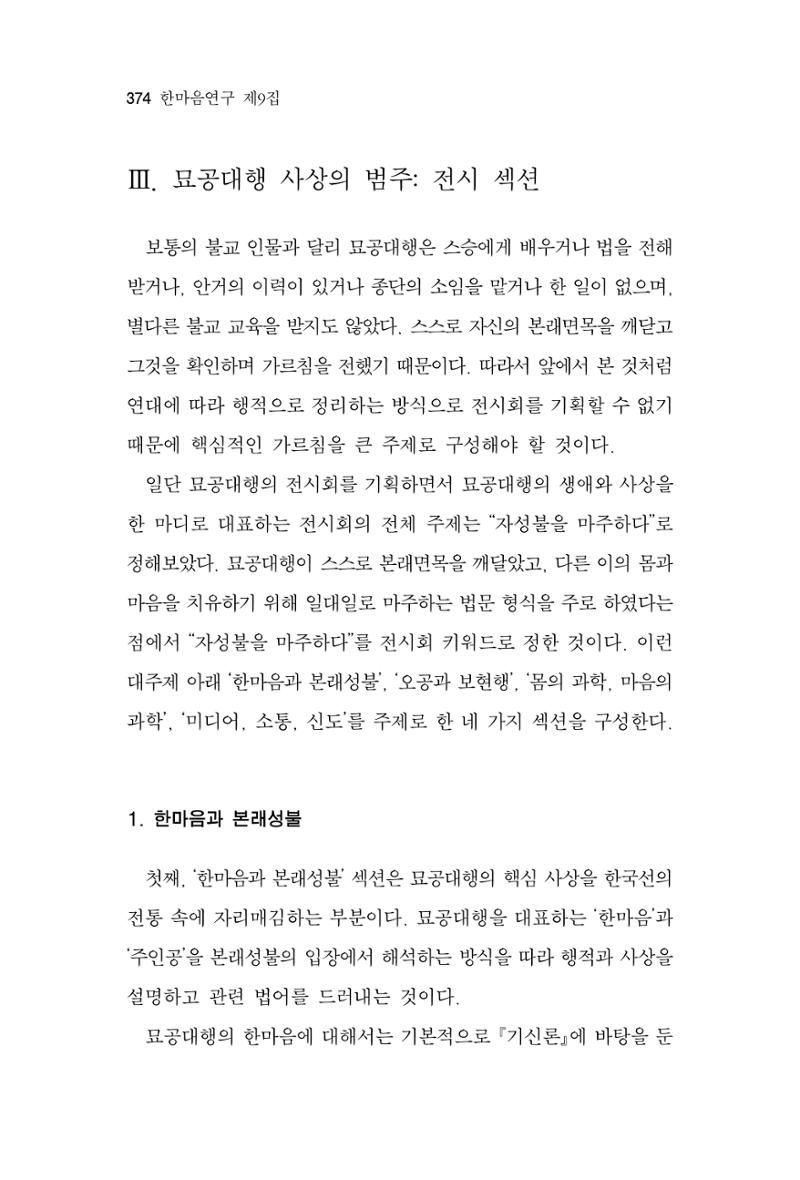 한마음연구 9집 374페이지