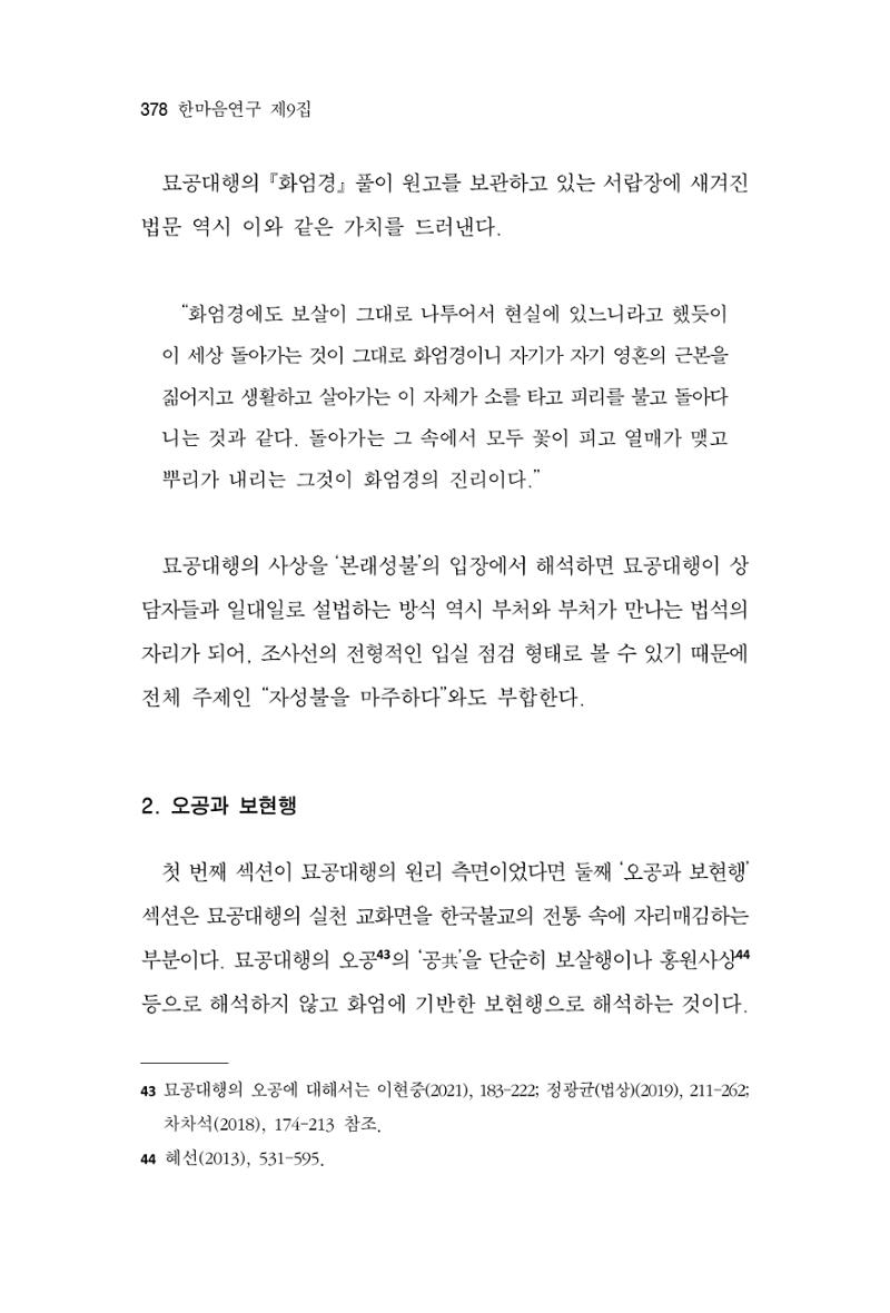 한마음연구 9집 378페이지