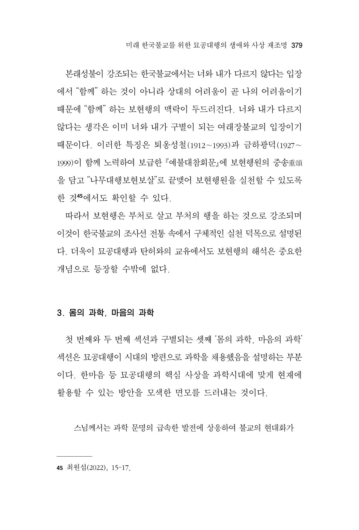 한마음연구 9집 379페이지