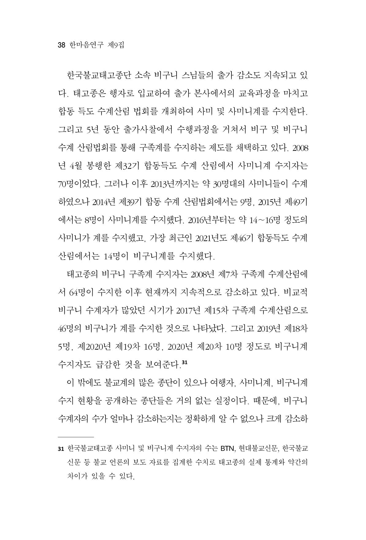 한마음연구 9집 38페이지