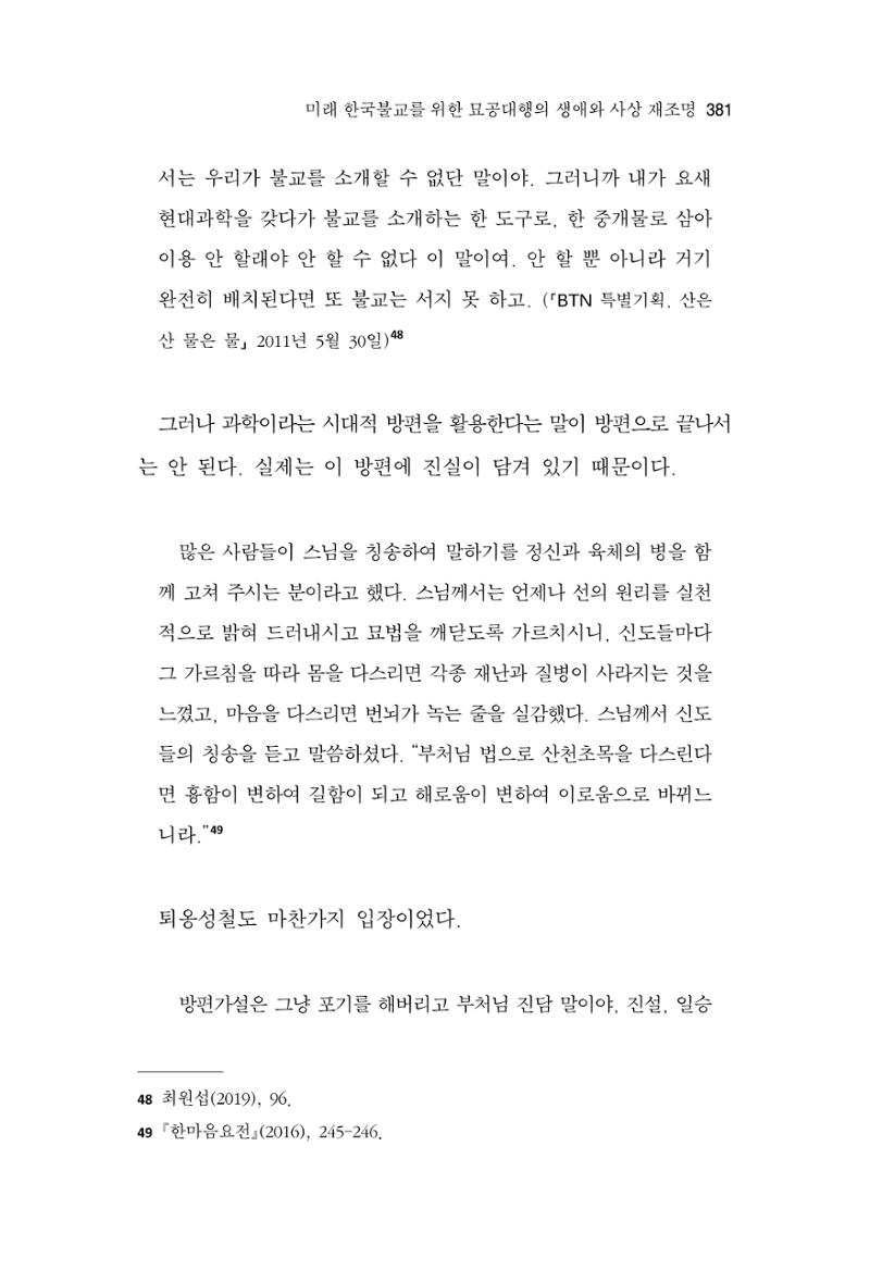 한마음연구 9집 381페이지