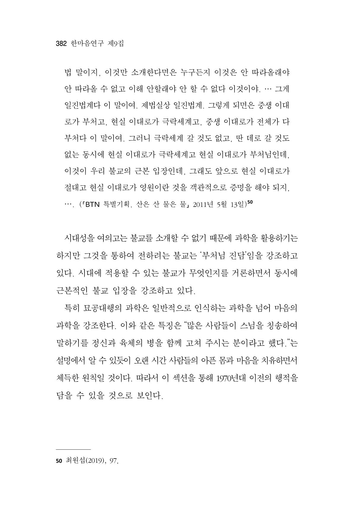 한마음연구 9집 382페이지