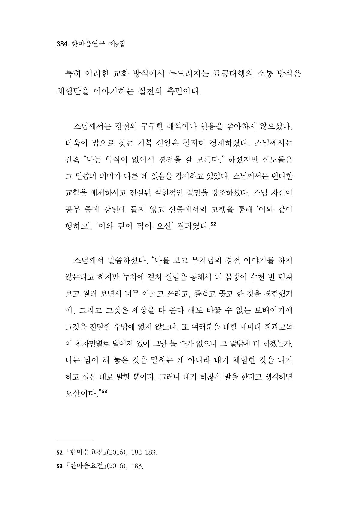 한마음연구 9집 384페이지