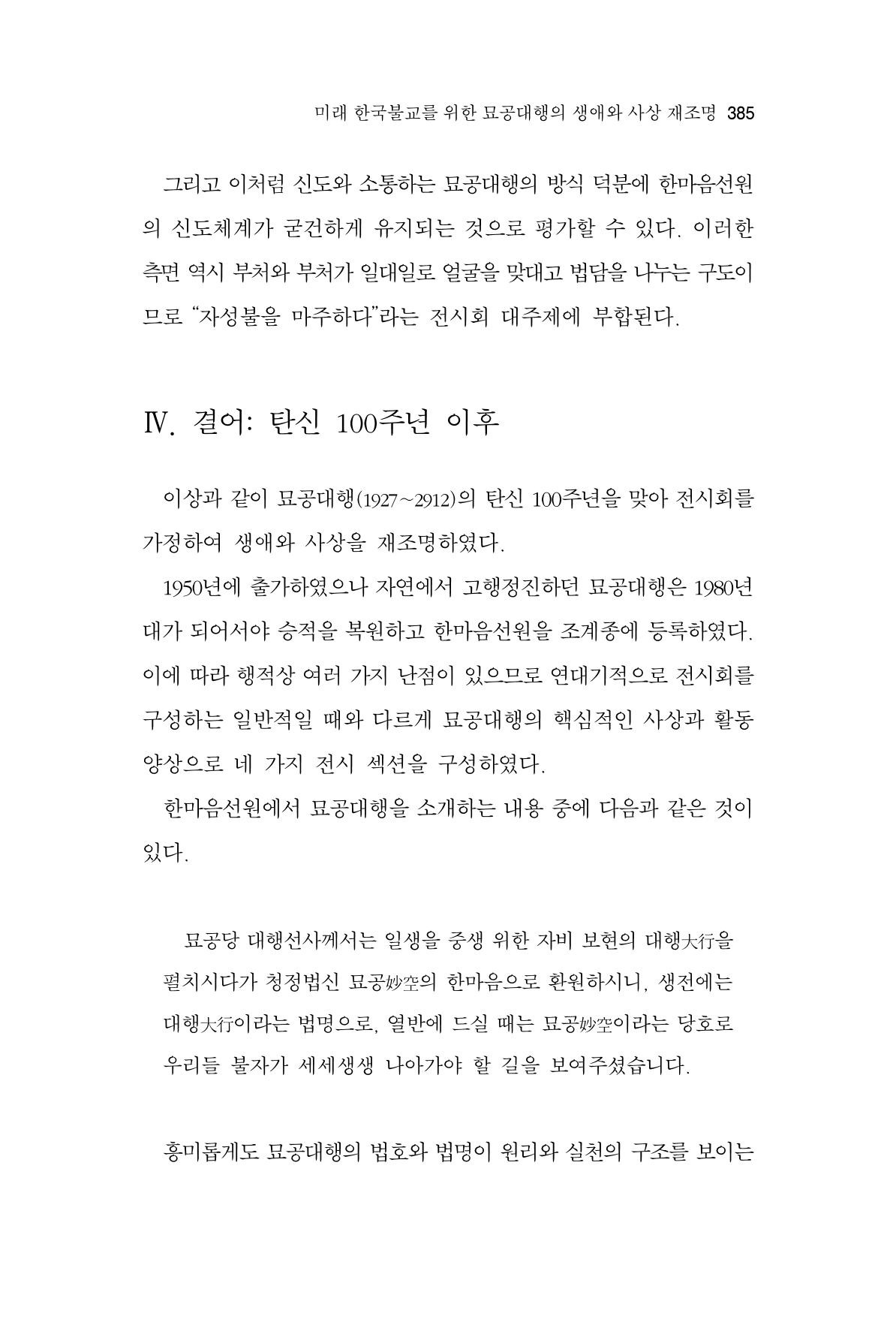 한마음연구 9집 385페이지