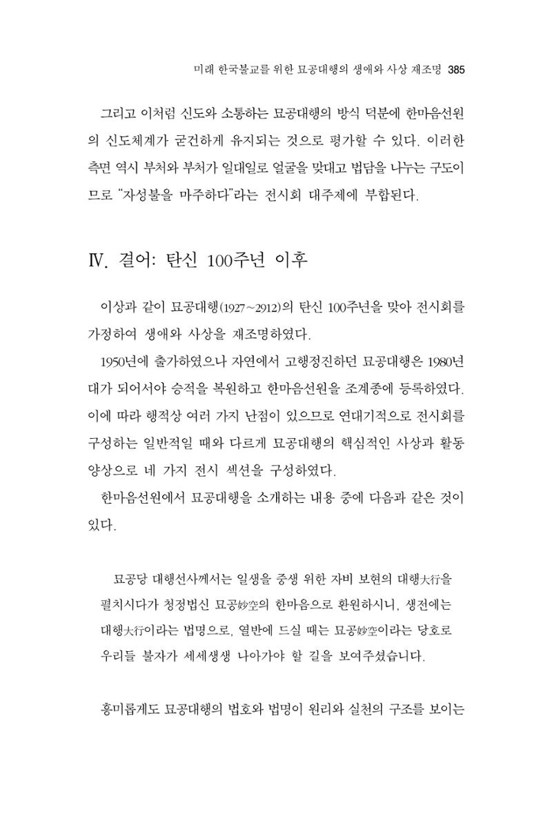 한마음연구 9집 385페이지
