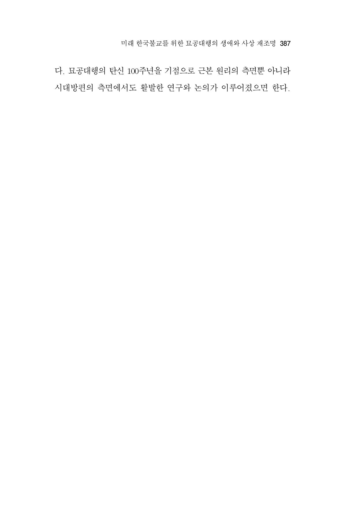한마음연구 9집 387페이지