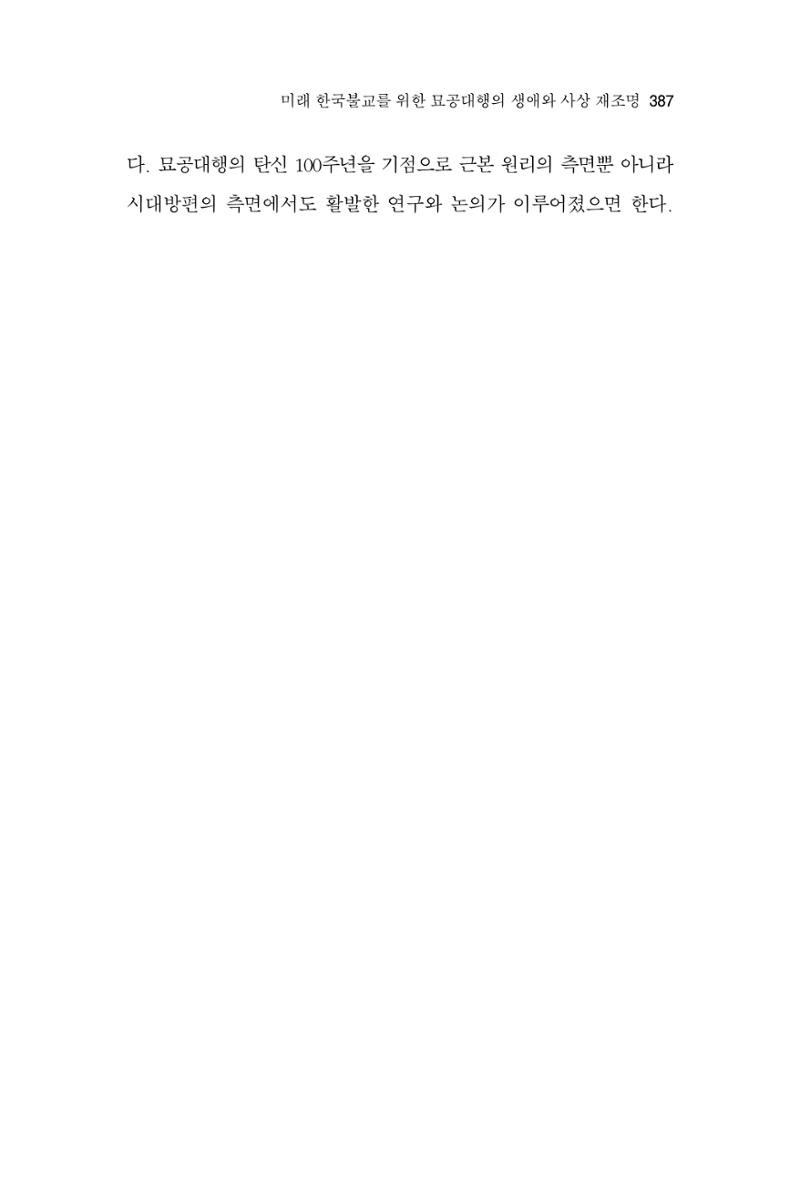 한마음연구 9집 387페이지