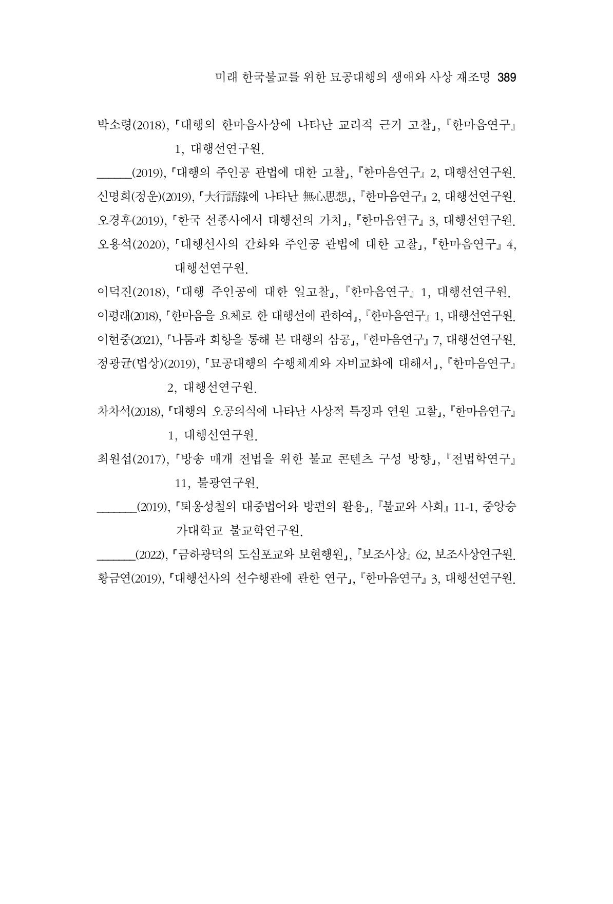 한마음연구 9집 389페이지