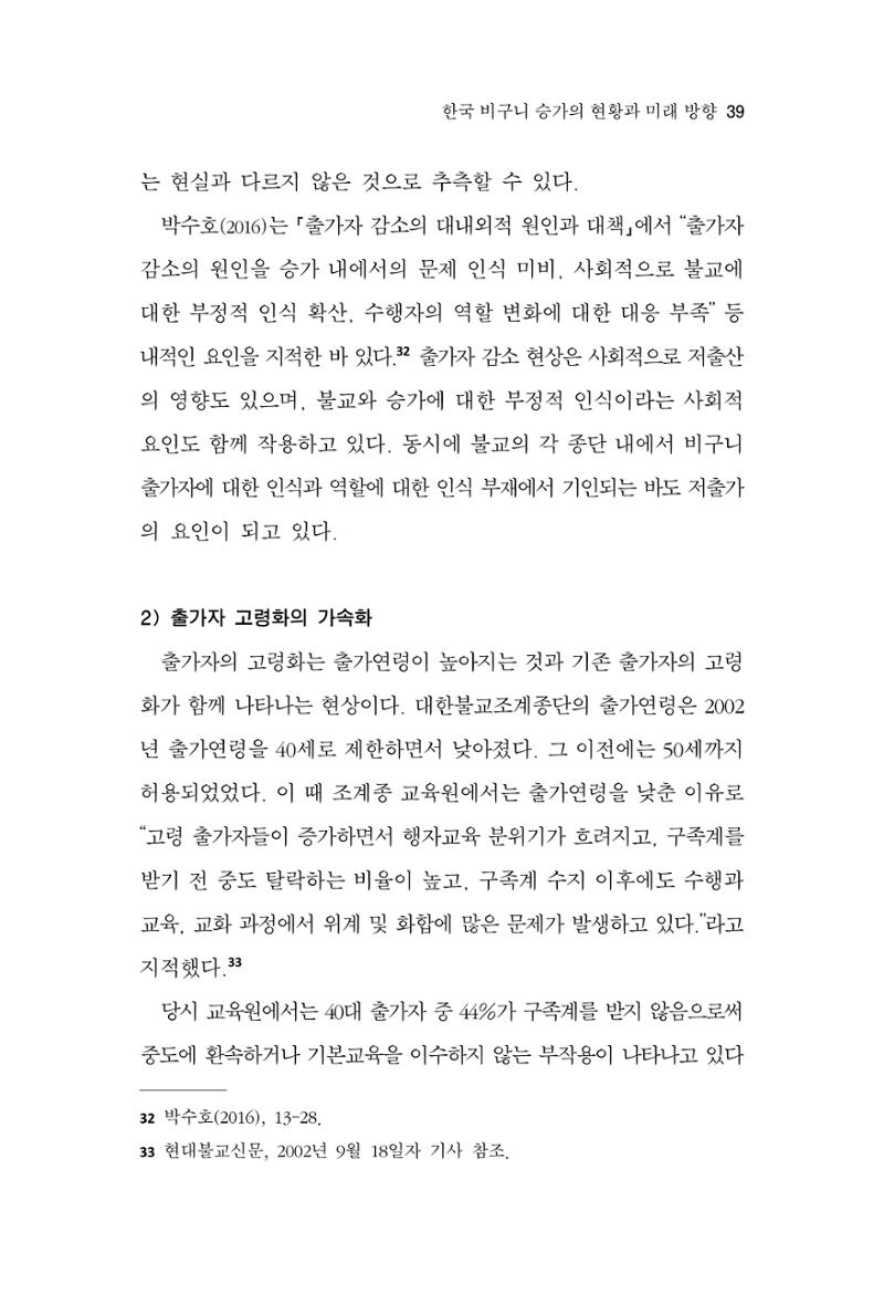 한마음연구 9집 39페이지