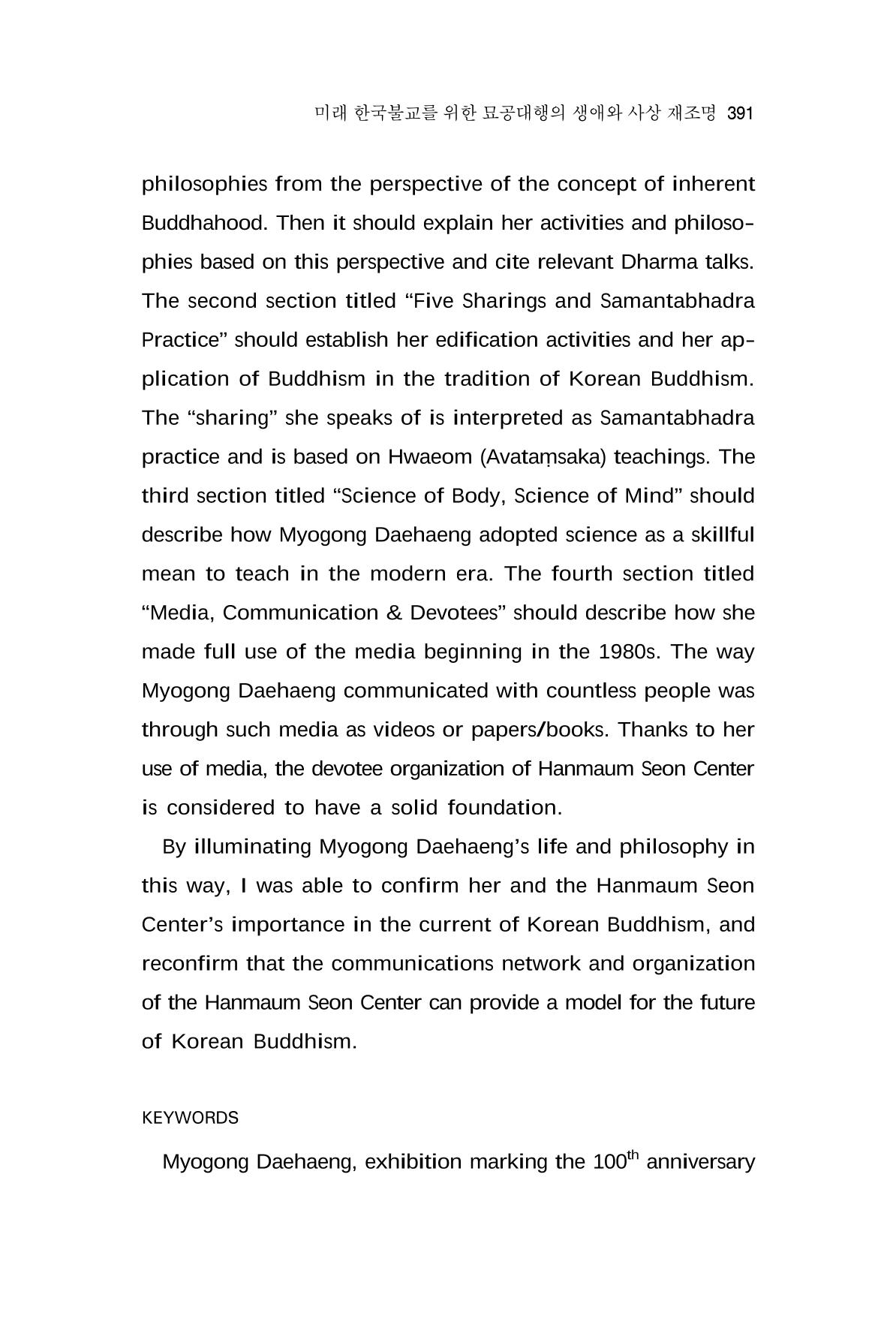 한마음연구 9집 391페이지