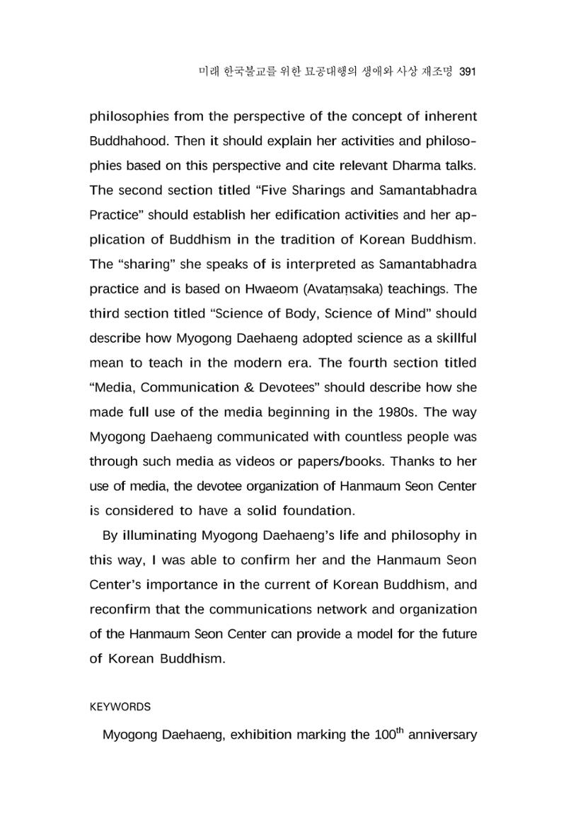 한마음연구 9집 391페이지