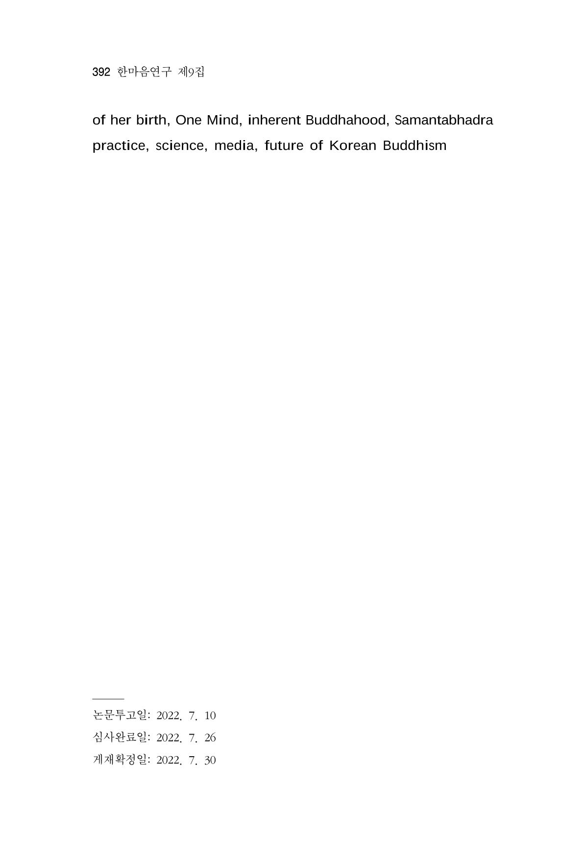 한마음연구 9집 392페이지