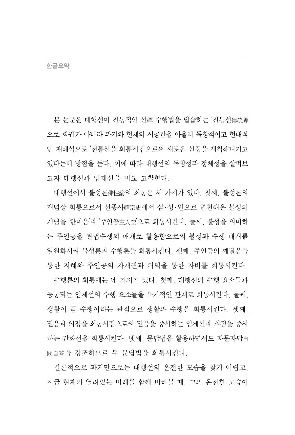 한마음연구 9집 394페이지