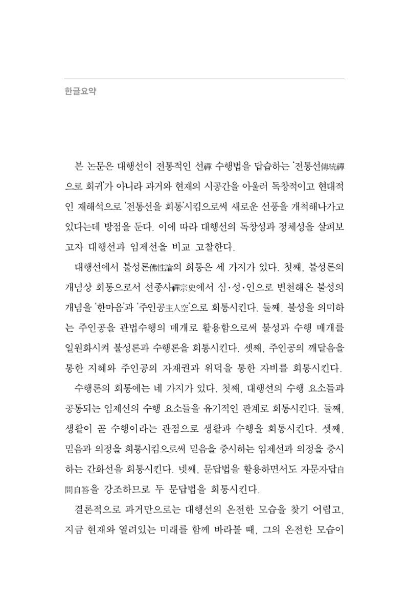 한마음연구 9집 394페이지