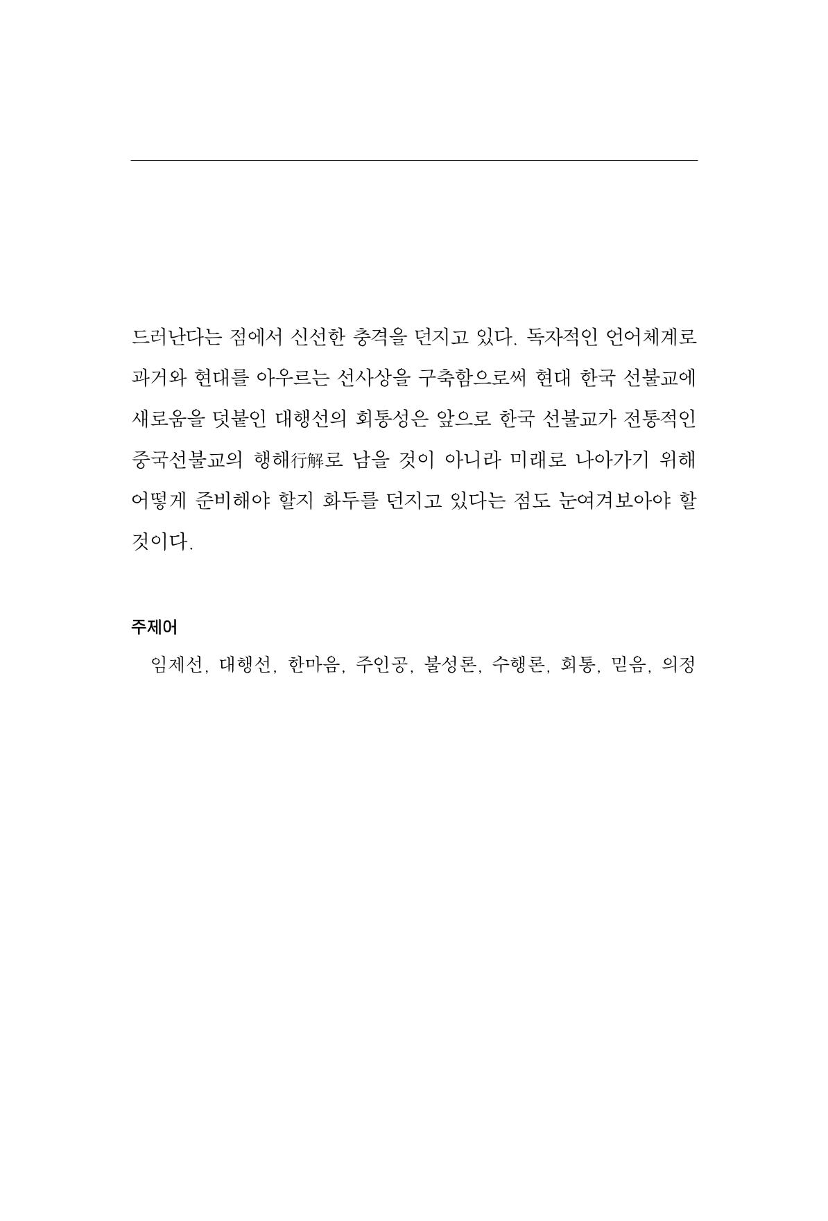 한마음연구 9집 395페이지