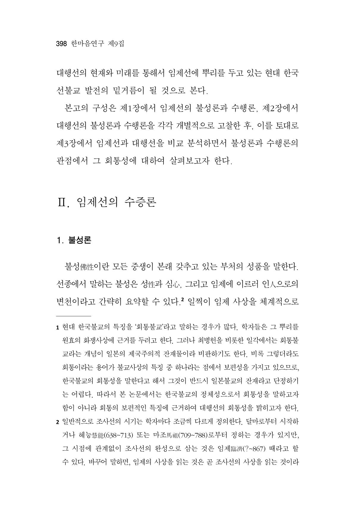 한마음연구 9집 398페이지
