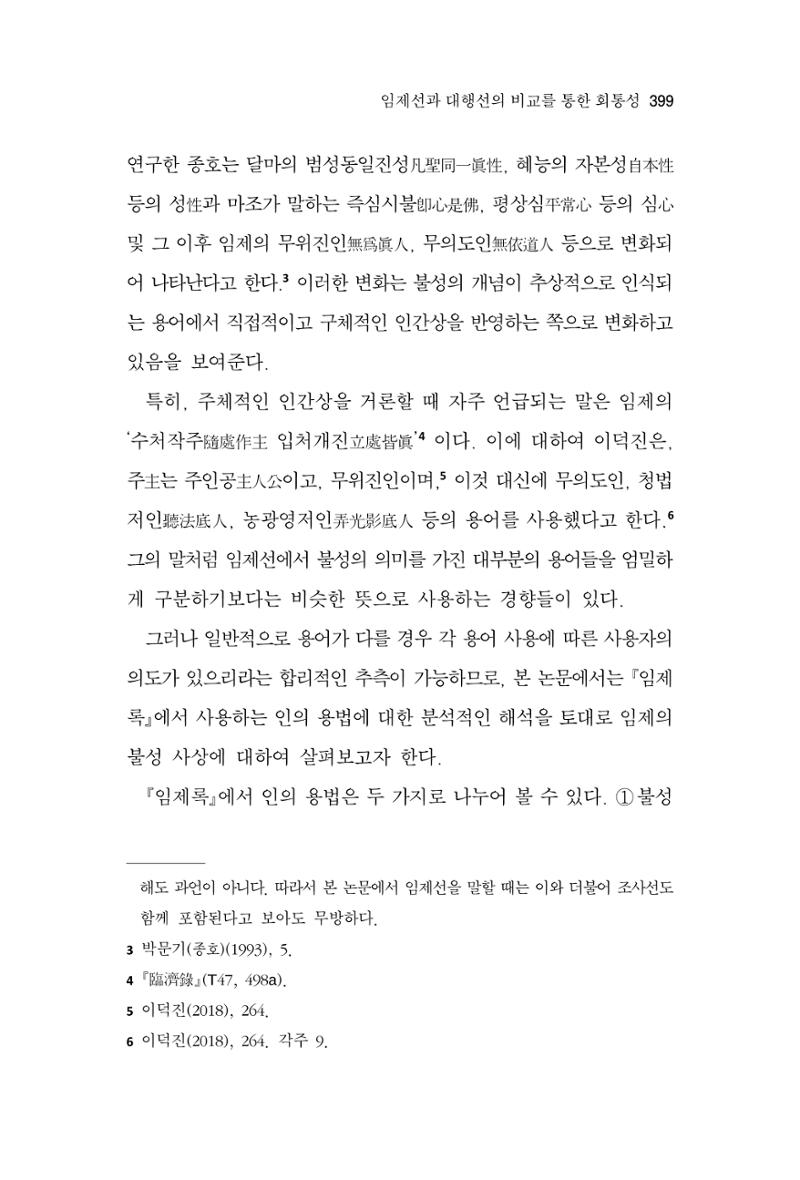 한마음연구 9집 399페이지